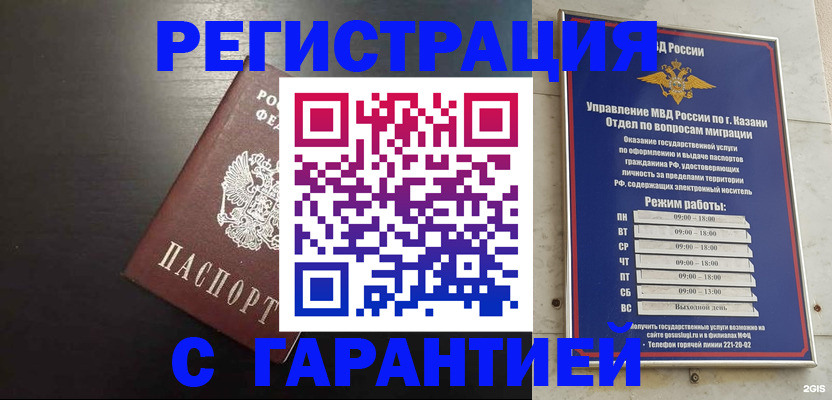 временная регистрация надежно в Сунже