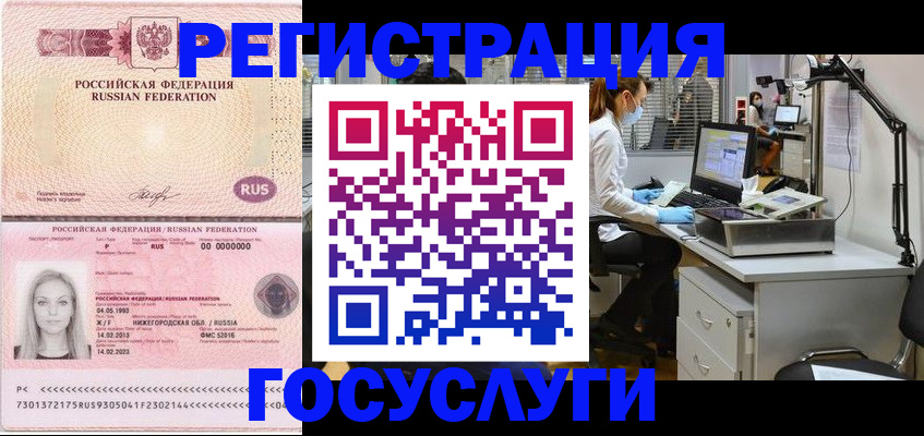 прописка штамп в Сунже
