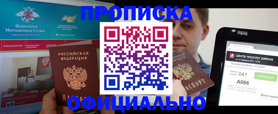 прописка в Сунже
