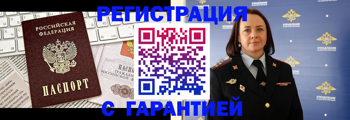 временная регистрация поиск в Сунже