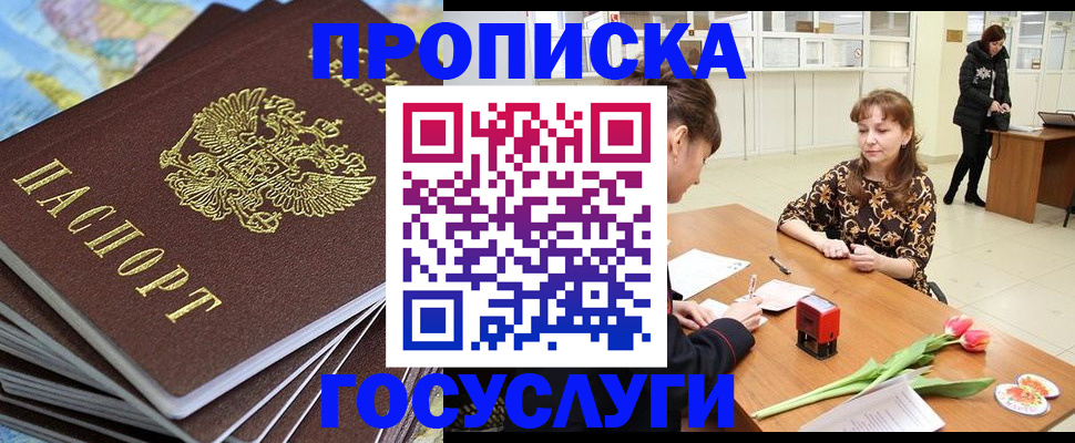 прописка гарантия в Сунже